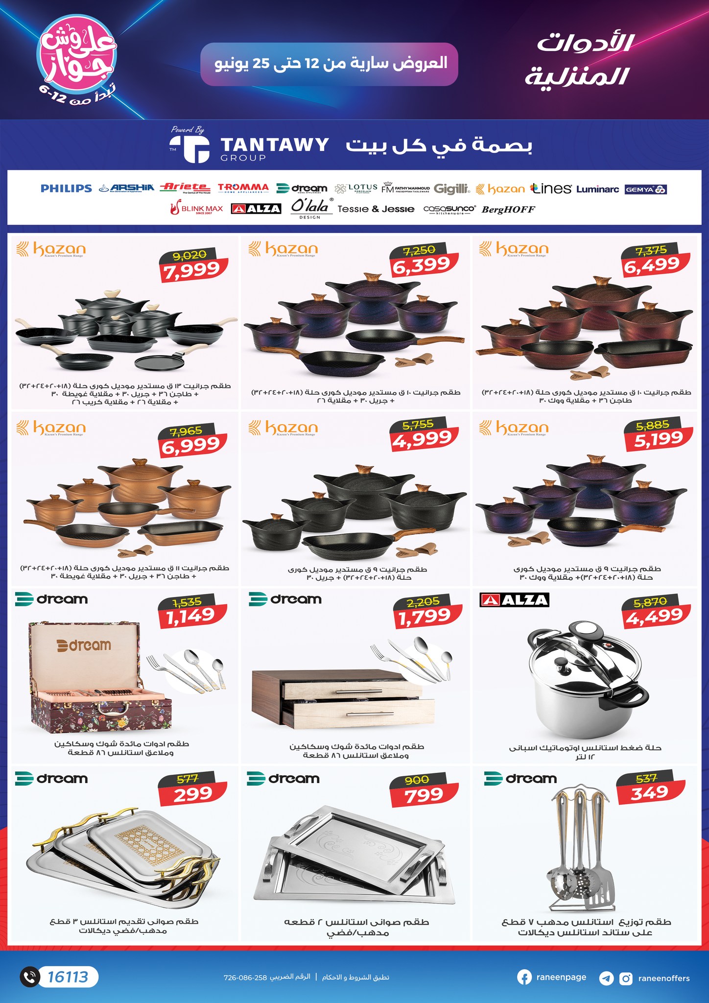 raneen offers from 10jun to 5jun 2025 عروض رنين من 10 يونيو حتى 5 يونيو 2025 صفحة رقم 11